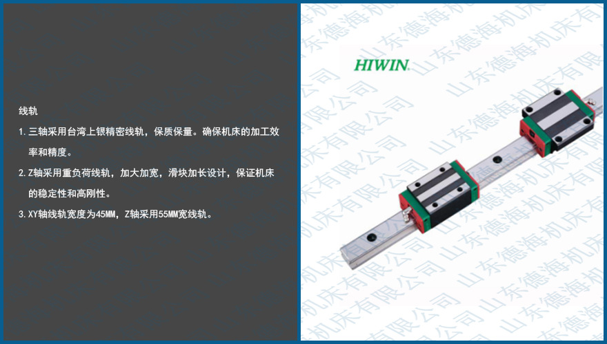 加工中心线轨