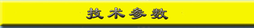 技术参数分隔栏