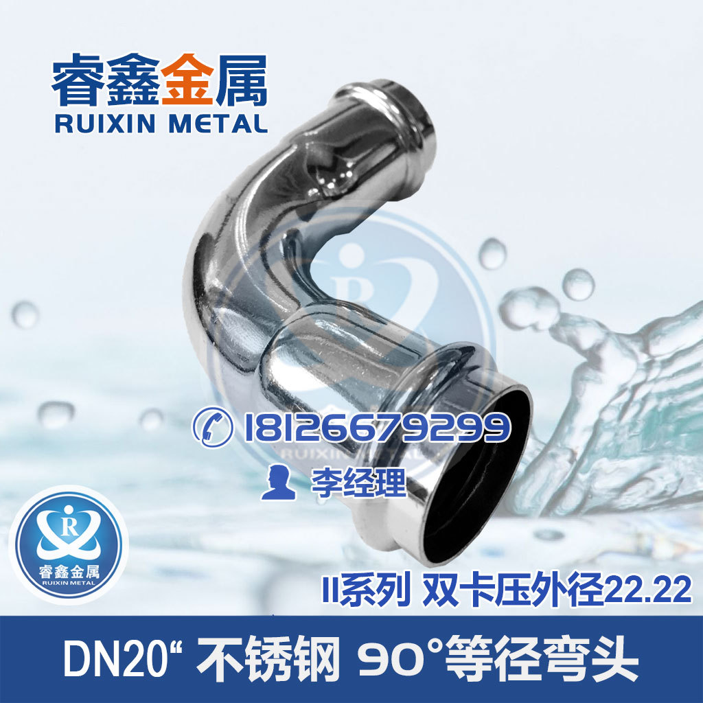 02_DN20_90度等径弯头