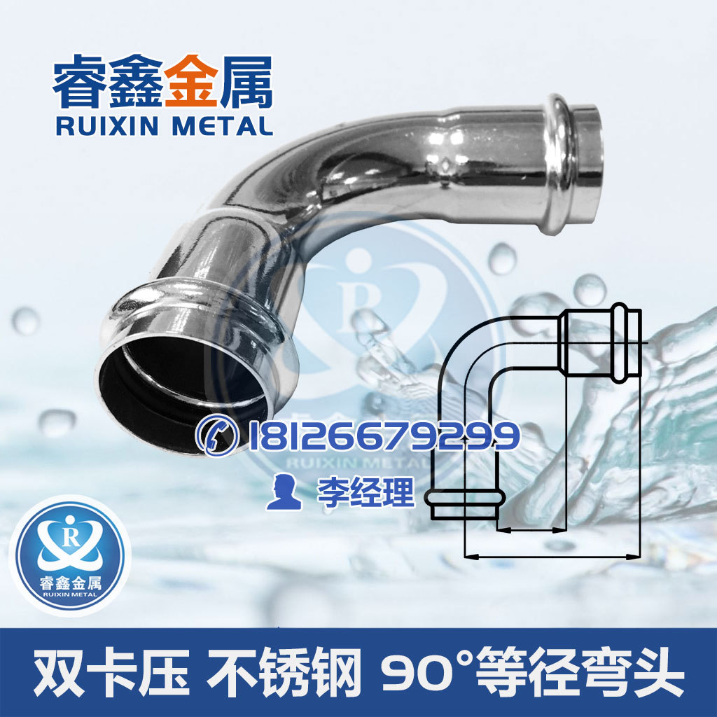双卡压不锈钢90度等径弯头