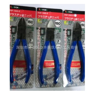 供应原装日本三山牌 PNP-150G-S 塑料水口钳 PNP-150 斜口钳 6寸