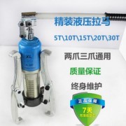 拉马整体式液压二爪三爪拉马 轴承拔轮器皮带轮拉拔工具5T10T15T