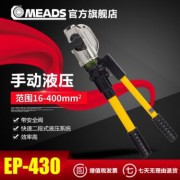 EMEADS厂家直销EP-430亦可用于L线夹快速整体压接钳液压工具
