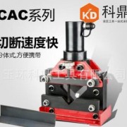 角钢切断机 液压角钢切断器 角铁切割CAC-75 CAC-60 CAC-110