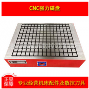加工中心CNC强力磁盘300*400*90方格18*18超强力磁台永磁吸盘