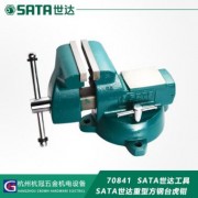 正品 SATA世达工具 重型方钢台虎钳 70841 4" 100mm