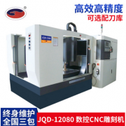 JQD-12080伺服CNC数控雕刻机 大型塑料橡胶模具雕铣加工雕刻机