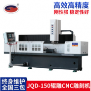 JQD-150大型金属模具CNC数控雕刻机 高速精密辊筒花辊雕刻机床