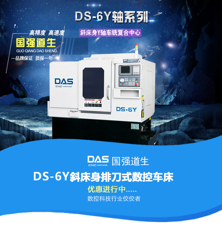 DS-6Y轴系列_01