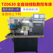 TZ0630全自动线轨数控车床 数控车床光机 高精密自动送料数控车床