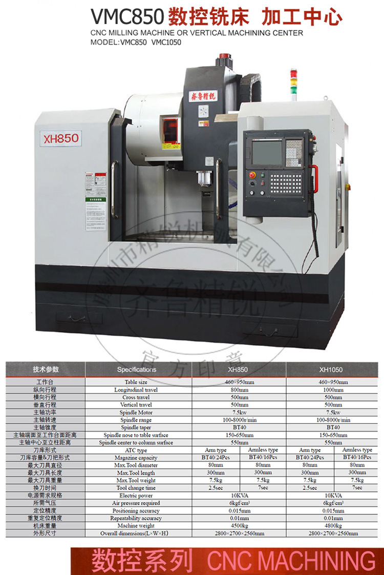 数控铣床XH850图片参数水印