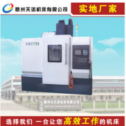 VMC750加工中心 立式加工中心 卧式加工中心 加工中心光机