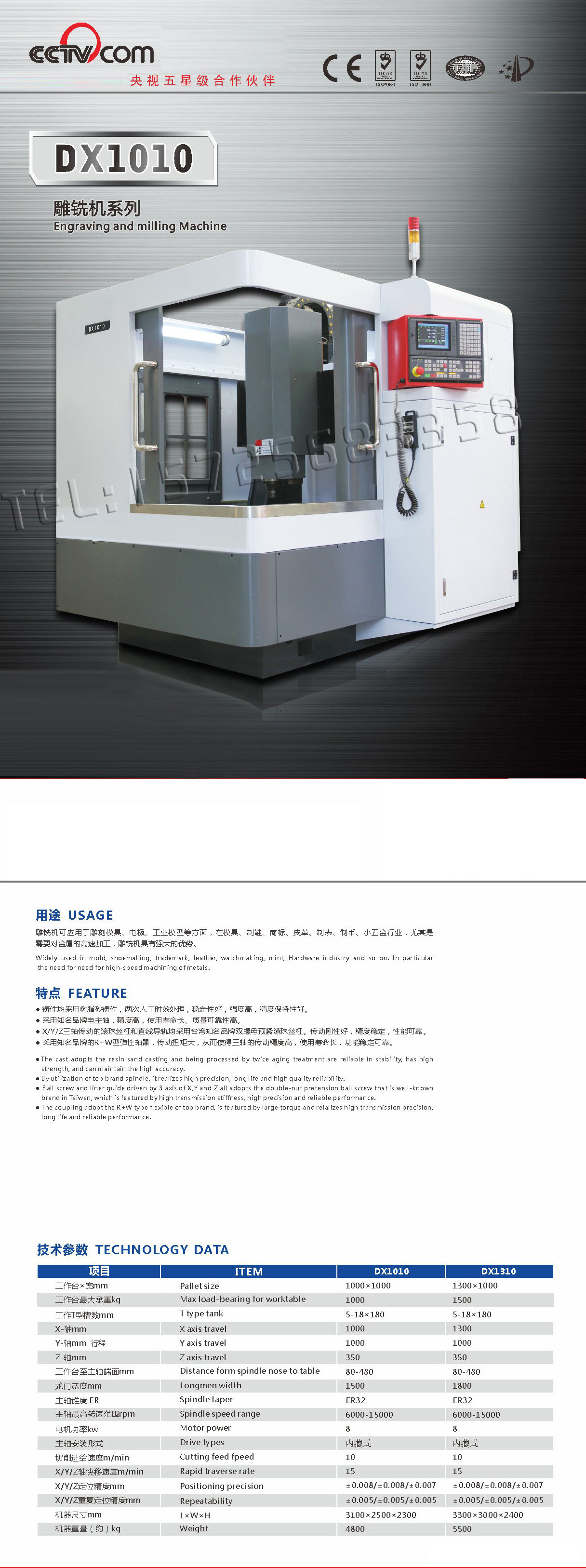 DX1010雕铣机系列    有限公司参数