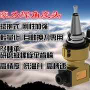 AHL-BT40-A1 AHL-BT30-A1 90度小型角度头