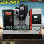 立式加工中心VMC850 台湾高速主轴 立式加工中心CNC刚性强效率高
