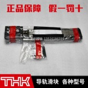 正品THK直线导轨HRW 21CR-THK导轨滑块HSR 65R