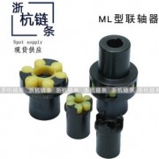 联轴器铸钢 ML型联轴器 ML型/梅花联轴器 弹性联轴器 多种规格