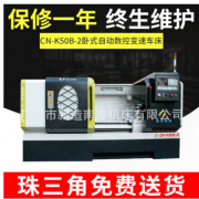 CN-K50B-2卧式自动数控变速车床 厂家推荐桌面车床深圳数控车床