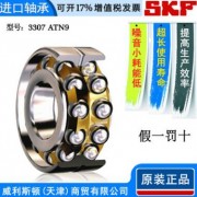 进口轴承skf 3307 ATN9 双列角接触球轴承 skf轴承 原装正品