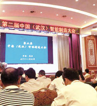 第二届中国智能制造大会在武汉举行