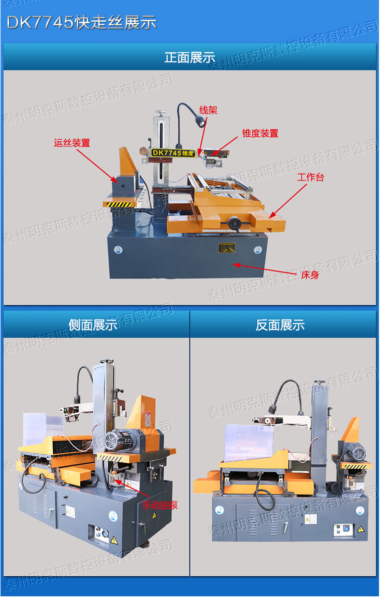 快走丝线切割机床（黄）_07