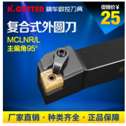 精车数控车刀杆车床刀具外圆刀MCLNR2020K08菱形刀片端面机架刀