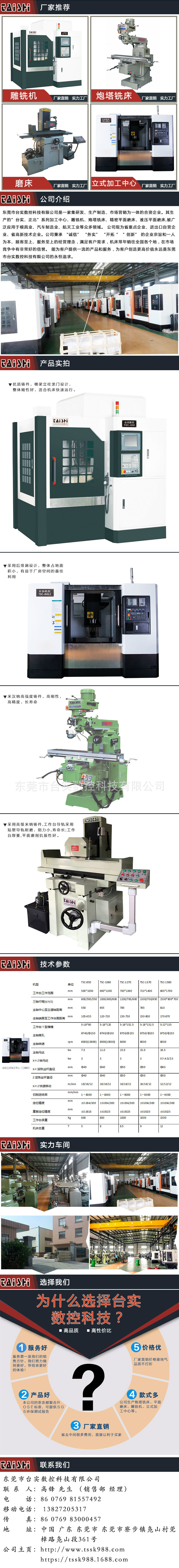 台实数控科技 加工中心说明图
