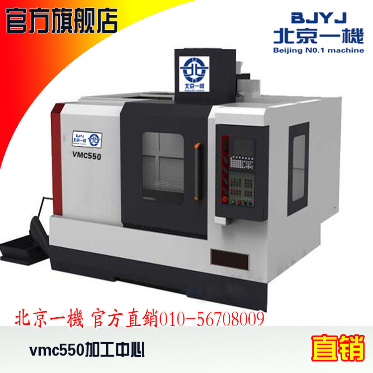 vmc550加工中心