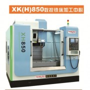 XK(H)850数控铣床加工中心