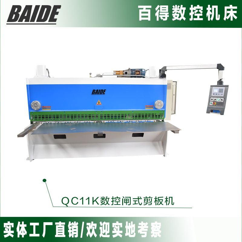 QC11K数控闸式剪板机