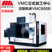 加工中心 沈阳VMC850 立式加工 数控 无锡经销