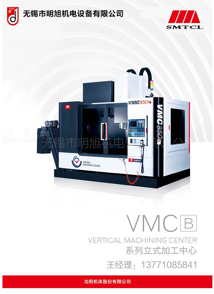 VMC B系列立式加工中心-1