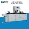 LXC-SZ60A-2015数字化连续冲孔机 铝型材长条冲孔机