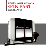 SPIN FAST 高速加工中心