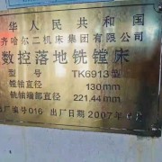 齐二130数控落地镗铣床TK6913