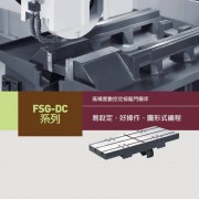 台湾福裕FSG-DC系列CNC磨床，龙门磨床