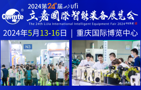 2024第24届立嘉国际智能装备展览会